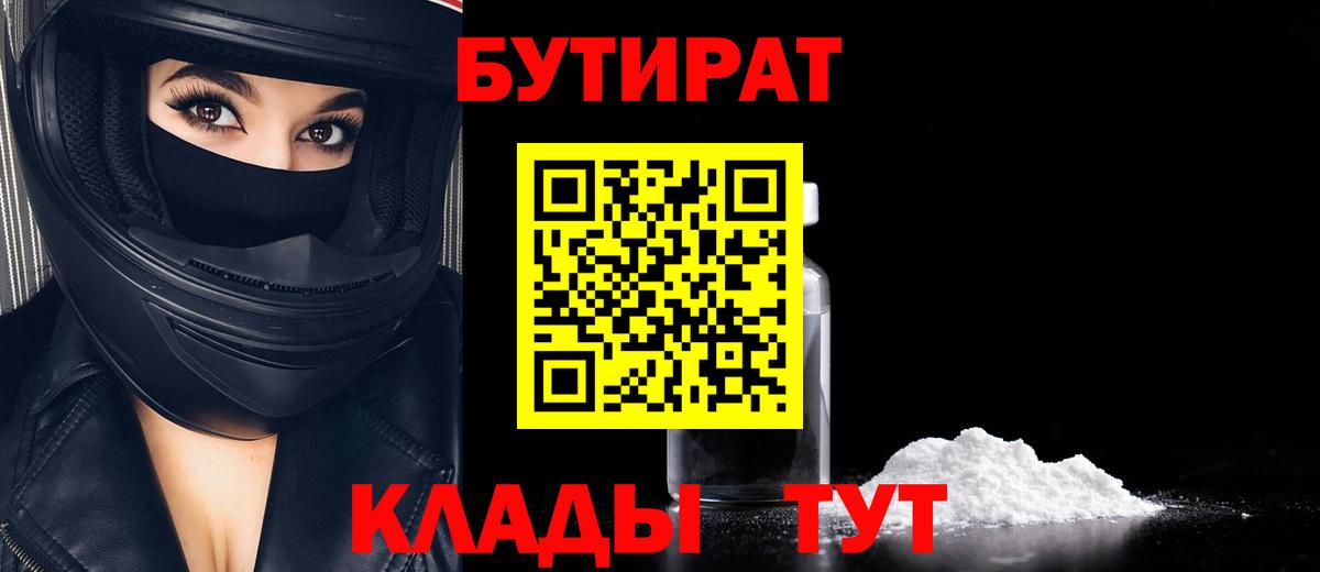 Бутират  Вход с VPN  Волжск  Бутират вода 