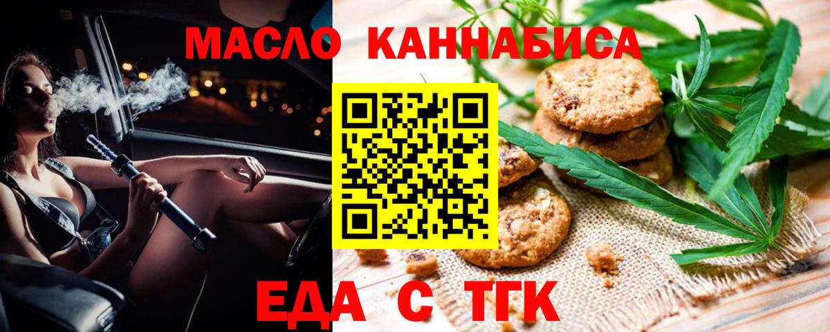 Волжск  Печенье с ТГК марихуана  Вход с VPN 