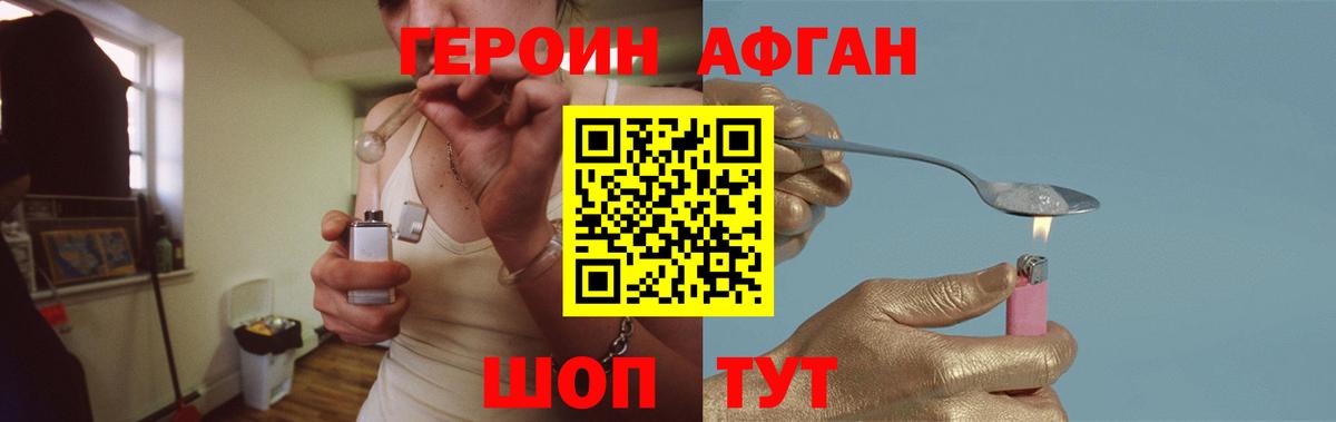 ГЕРОИН Афган  Вход с VPN  ГЕРОИН  Волжск 