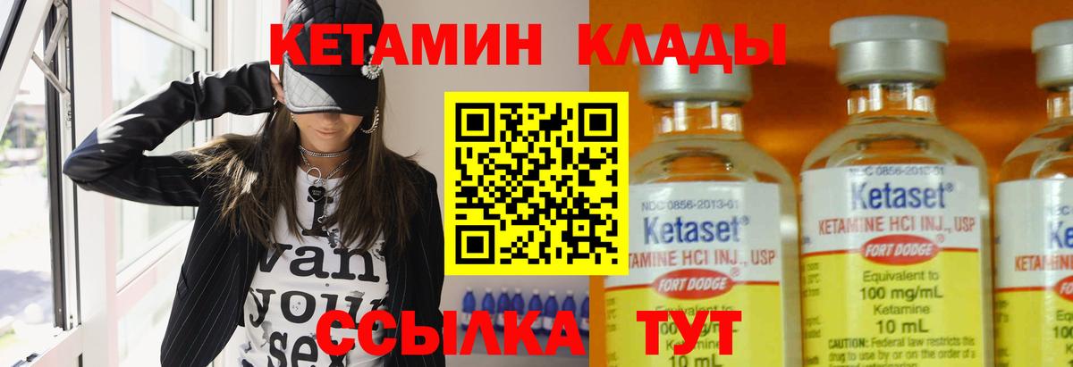 КЕТАМИН VHQ  Вход с VPN  Волжск 