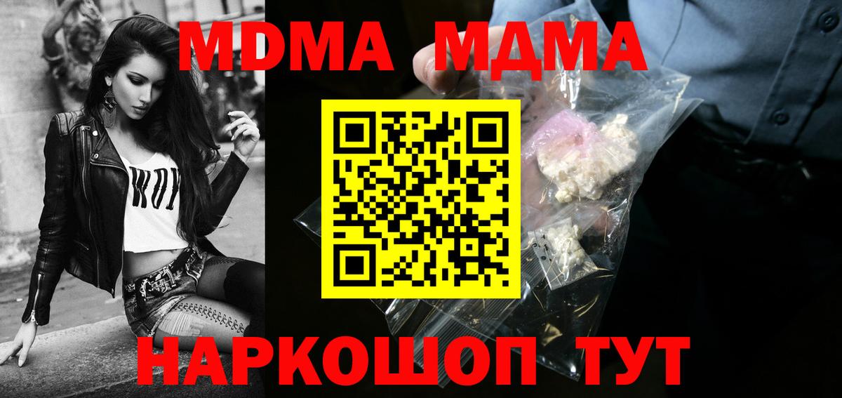 Волжск  МДМА молли  Вход с VPN  МДМА crystal 