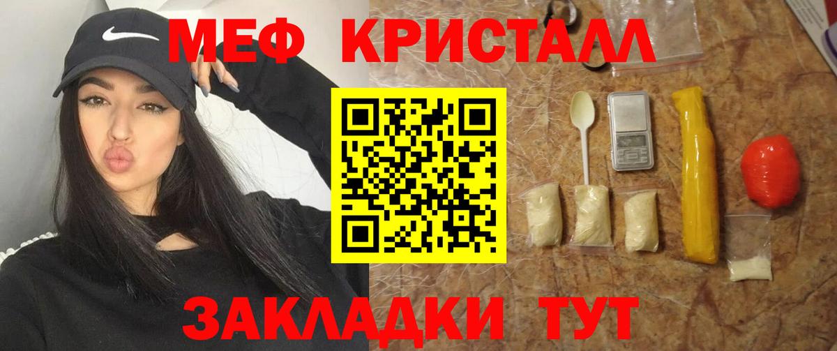 МЕФ кристаллы  Мефедрон  Вход с VPN  блэк спрут как войти  Меф VHQ  Волжск 