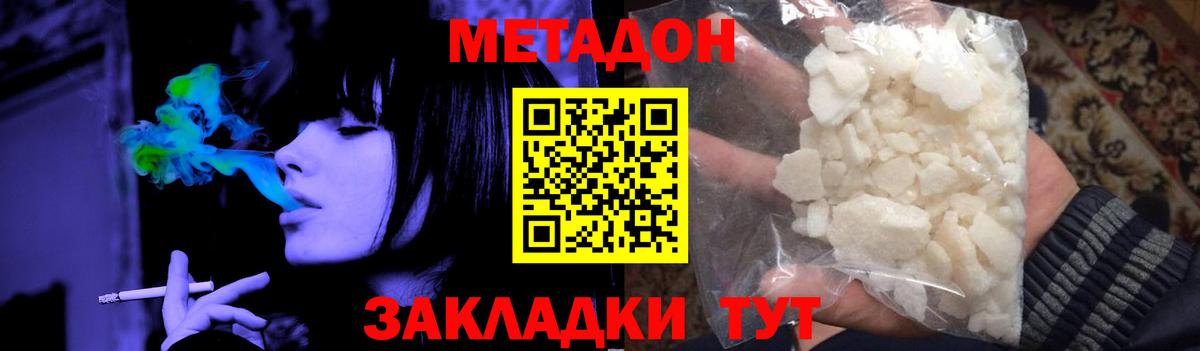МЕТАДОН белоснежный Волжск