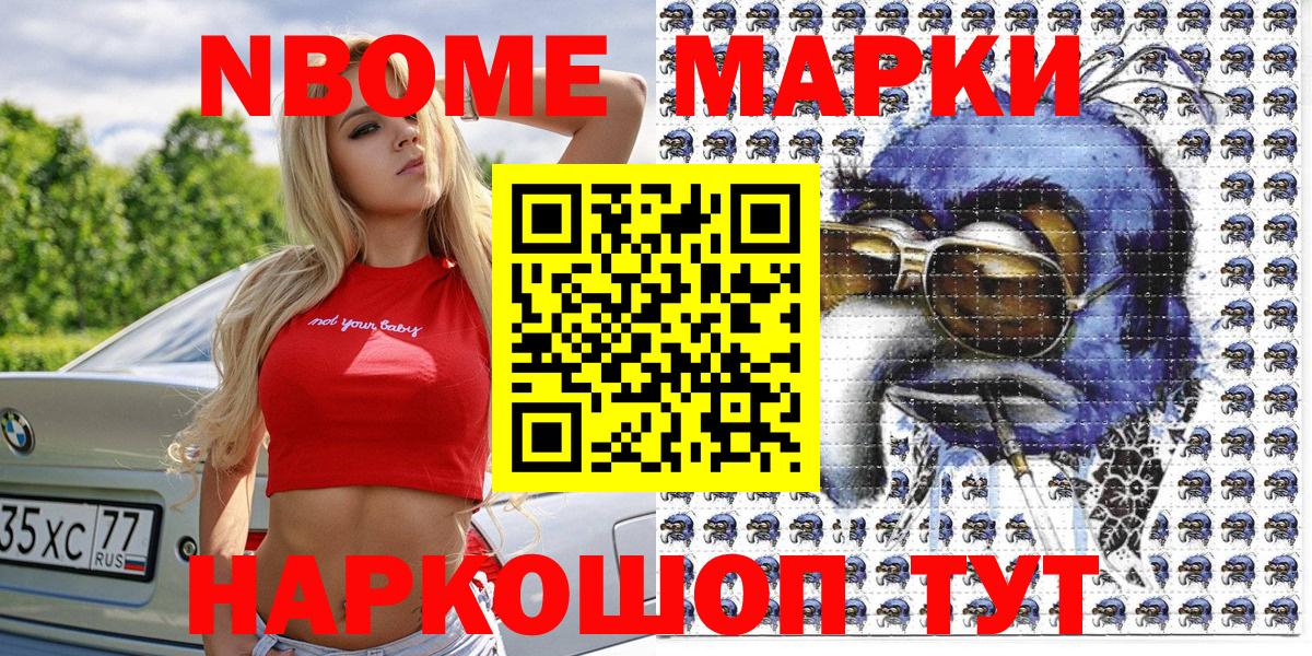 Наркотические марки 1,8мг Волжск