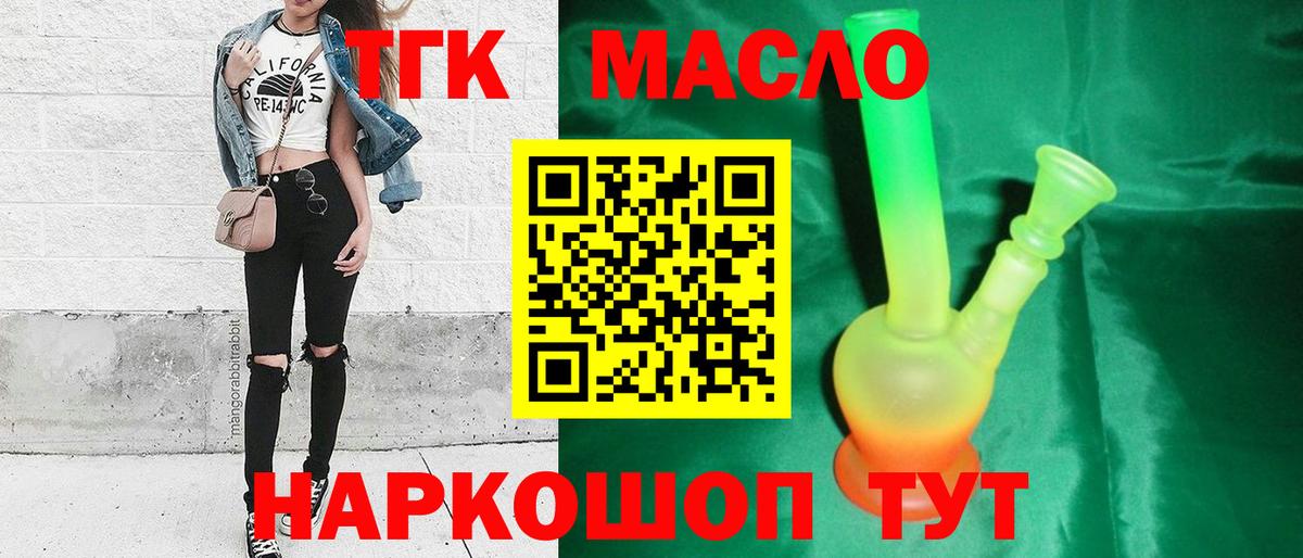 Дистиллят ТГК гашишное масло Волжск